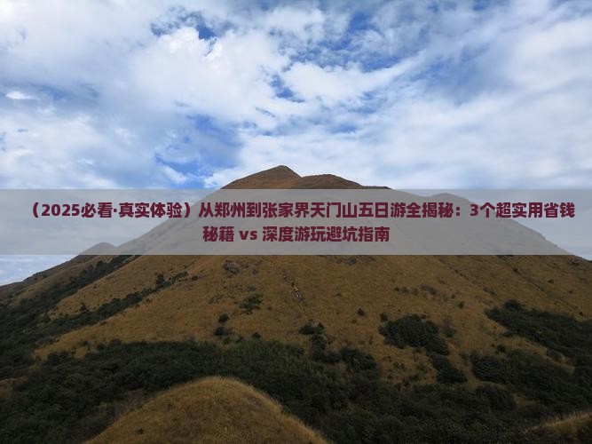 郑州到张家界天门山五日游