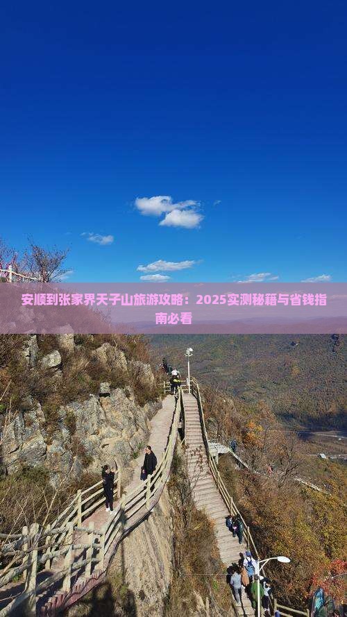 安顺到张家界天子山自由团