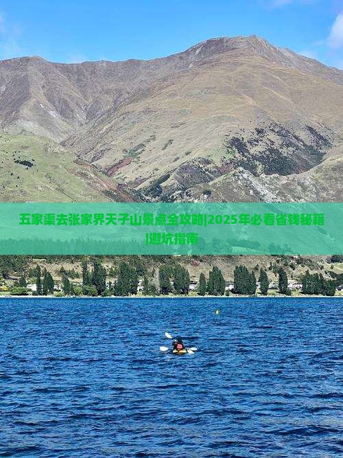 五家渠去张家界天子山景点