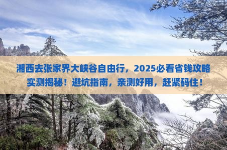 湘西去张家界大峡谷自由行