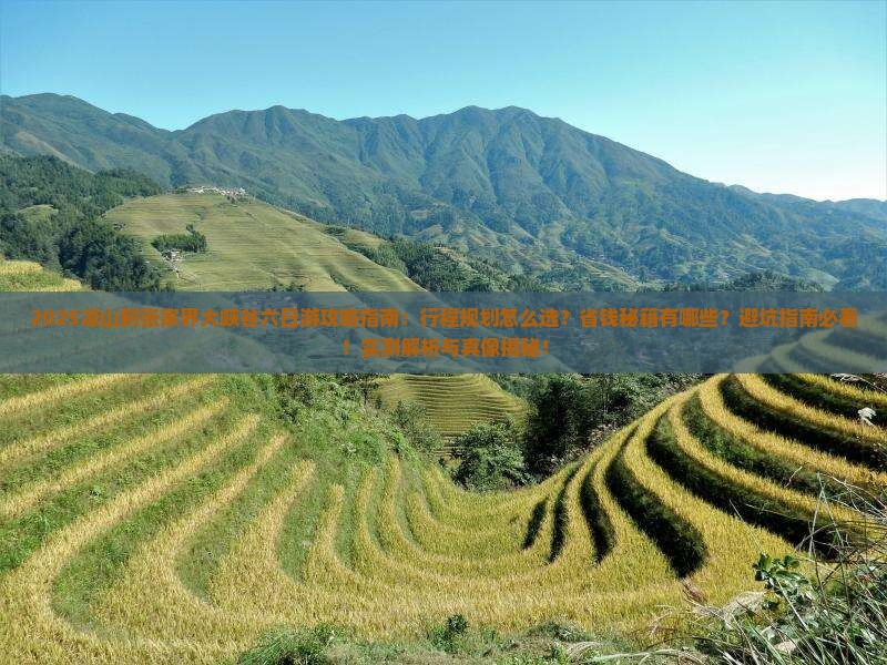 凉山到张家界大峡谷六日游