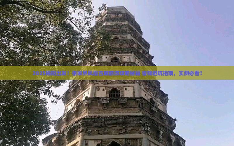 揭阳到张家界凤凰古城旅游 揭阳到张家界凤凰古城旅游
