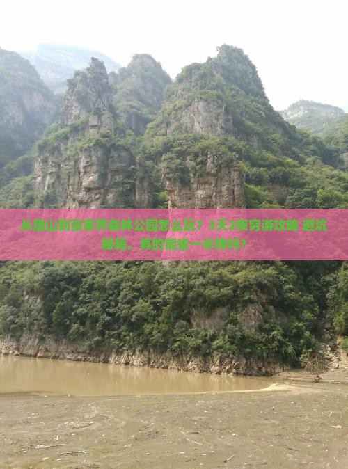唐山到张家界森林公园旅游