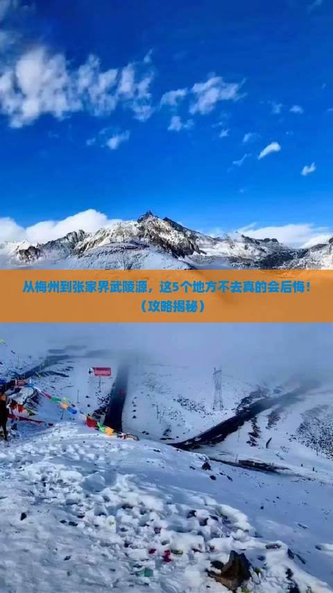 梅州到张家界武陵源必去地