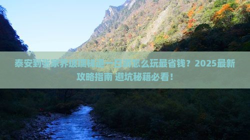 泰安到张家界玻璃栈道一日