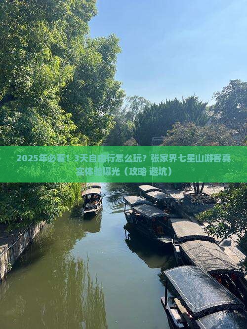 来宾去张家界七星山自由团