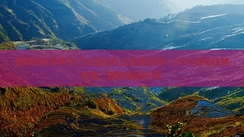 霍邱去张家界天门山景点