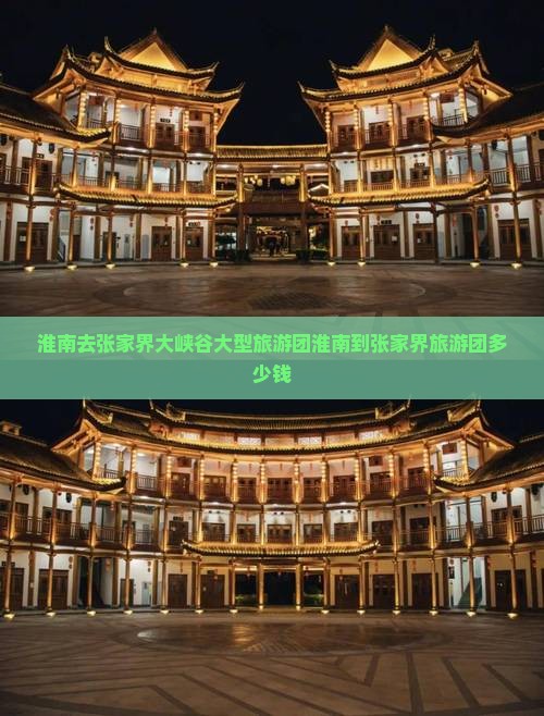 淮南去张家界大峡谷大型旅游团