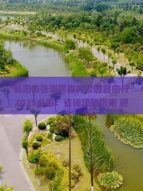 襄阳去张家界森林公园自由行