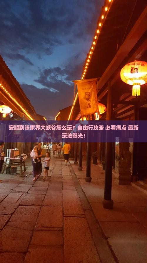 安顺到张家界大峡谷自由行