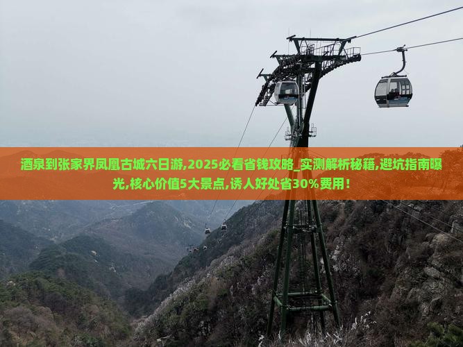 酒泉到张家界凤凰古城六日游