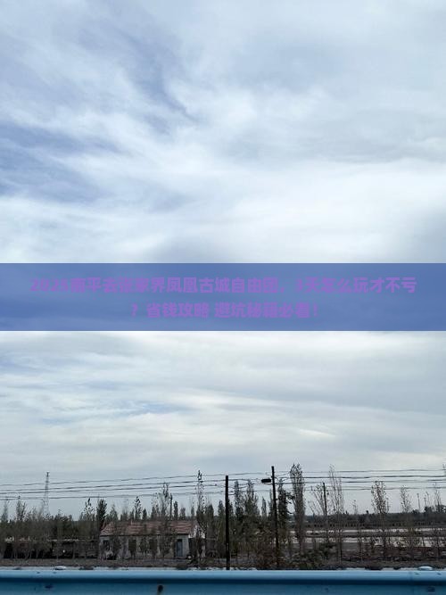 南平去张家界凤凰古城自由团