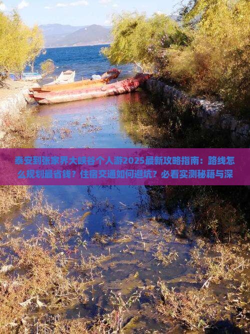 泰安到张家界大峡谷个人游