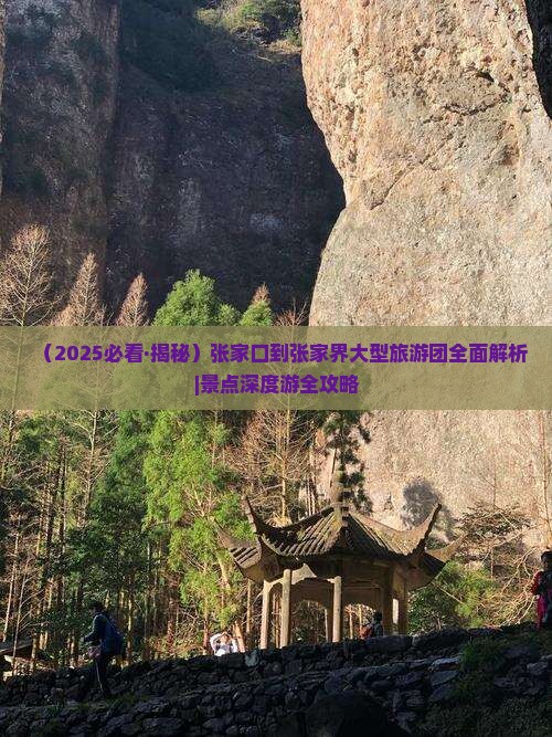 张家口到张家界大型旅游团