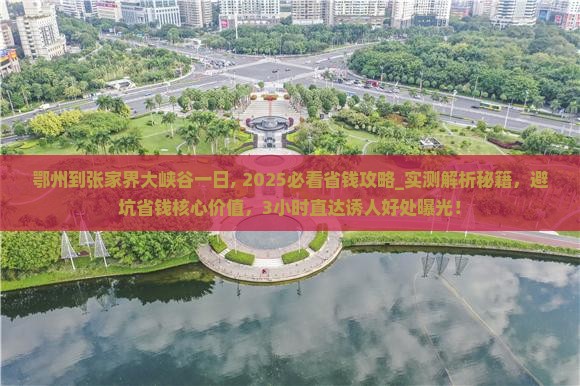 鄂州到张家界大峡谷一日