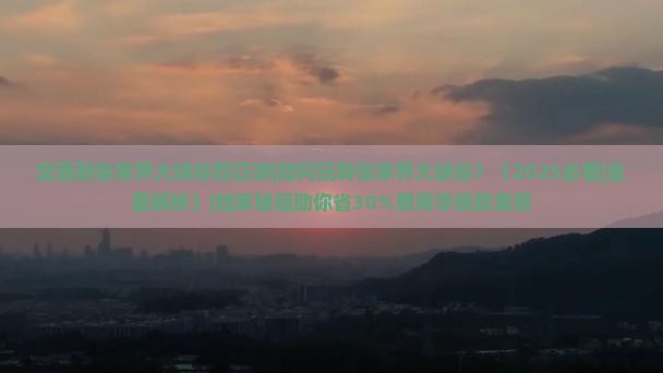 定西到张家界大峡谷四日游