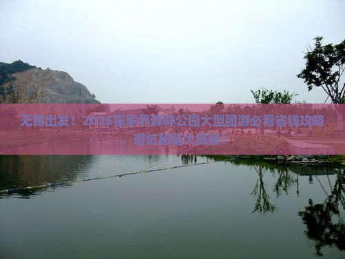 无锡到张家界森林公园大型旅游团