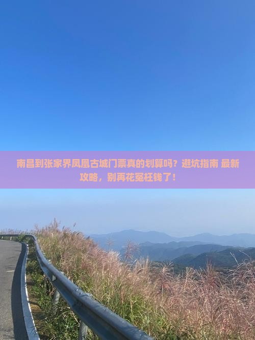 南昌到张家界凤凰古城门票