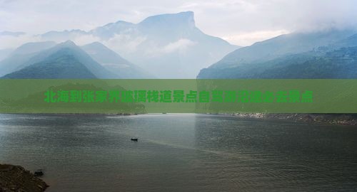 北海到张家界玻璃栈道景点
