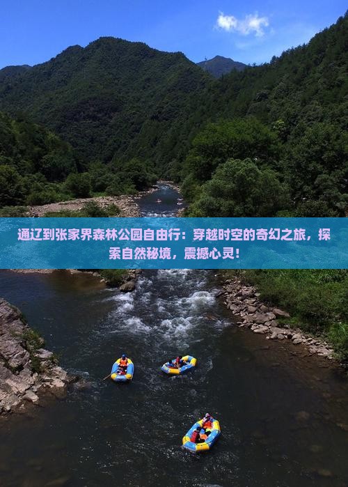 通辽到张家界森林公园自由行