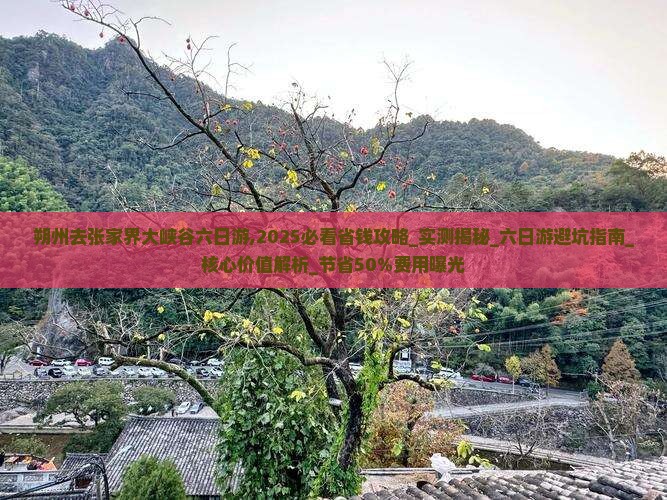 朔州去张家界大峡谷六日游