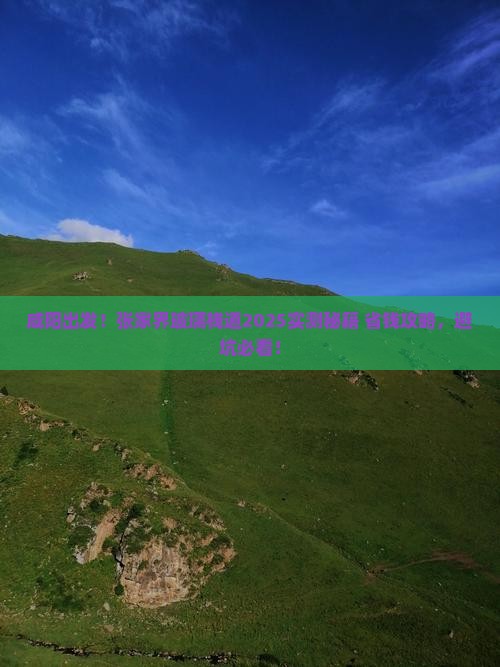 咸阳到张家界玻璃栈道攻略