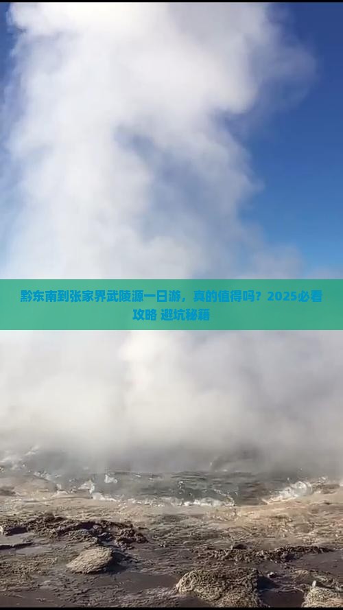 黔东南到张家界武陵源一日