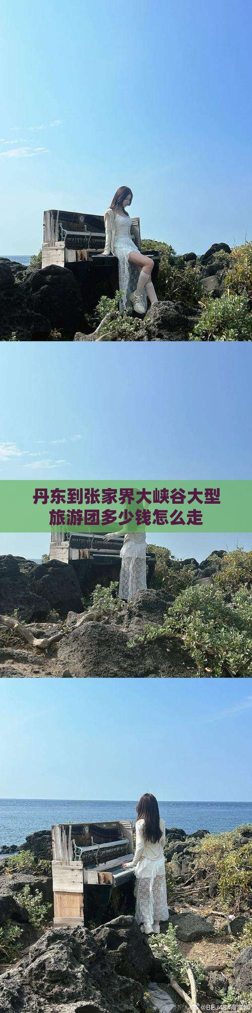 丹东到张家界大峡谷大型旅游团