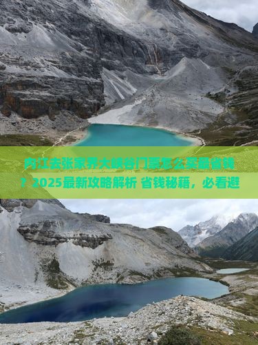 内江去张家界大峡谷门票