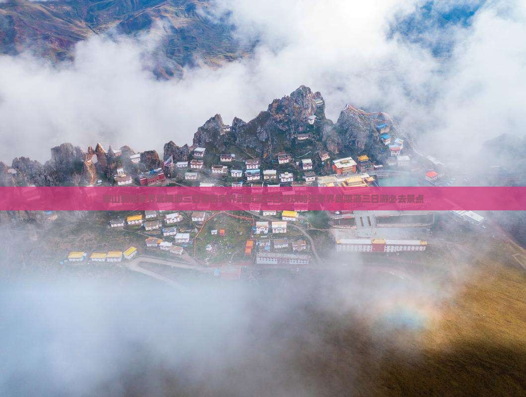 鞍山到张家界武陵源三日游