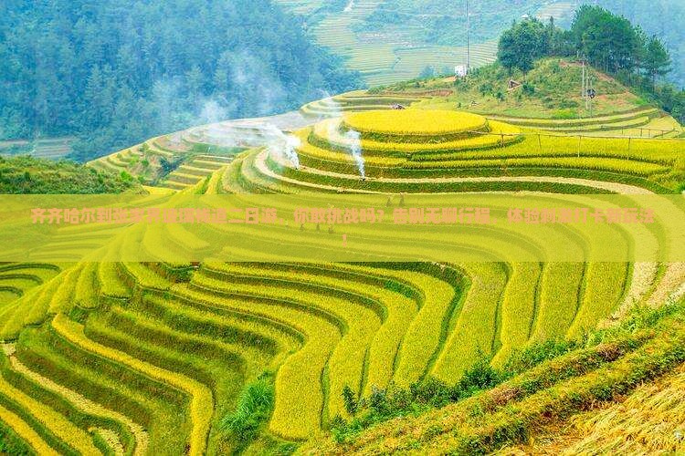 齐齐哈尔到张家界玻璃栈道二日游