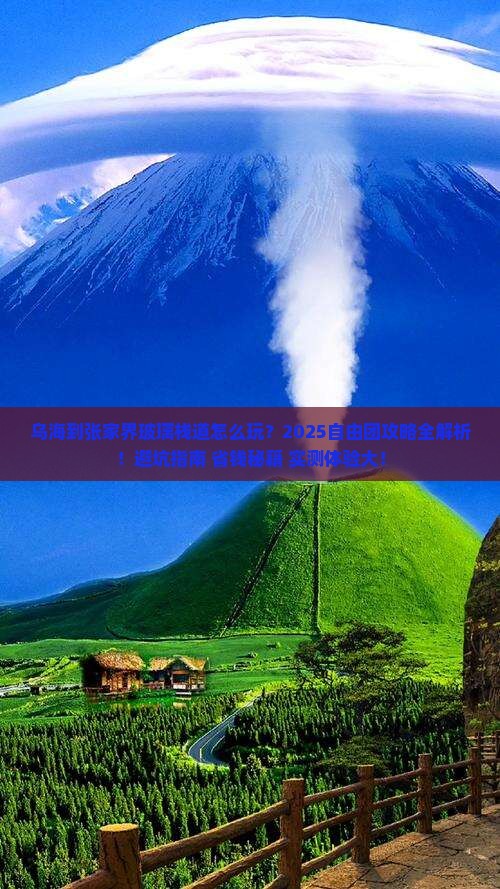 乌海到张家界玻璃栈道自由团
