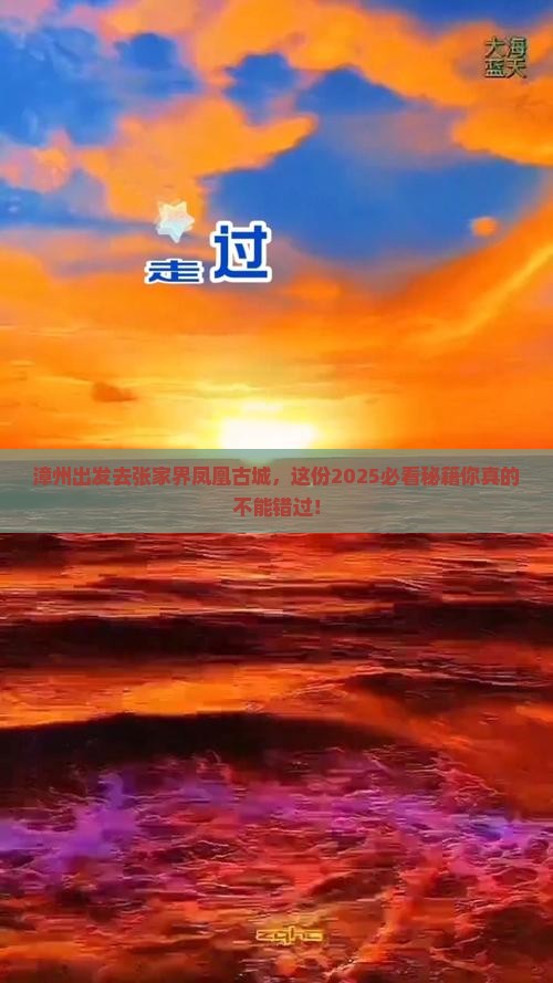漳州去张家界凤凰古城必去地