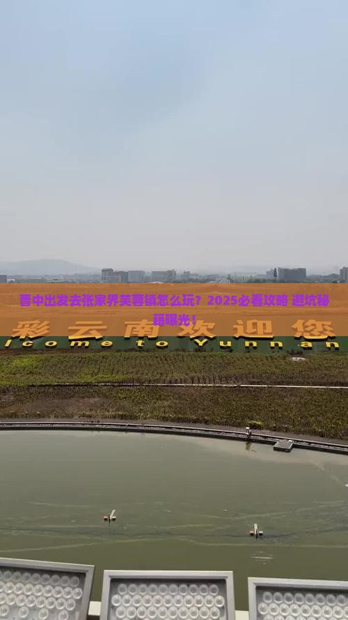 晋中去张家界芙蓉镇旅游