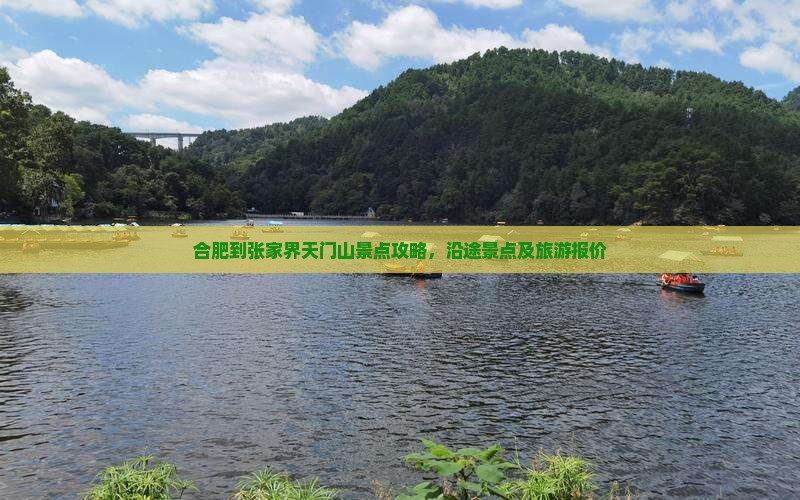 合肥到张家界天门山景点