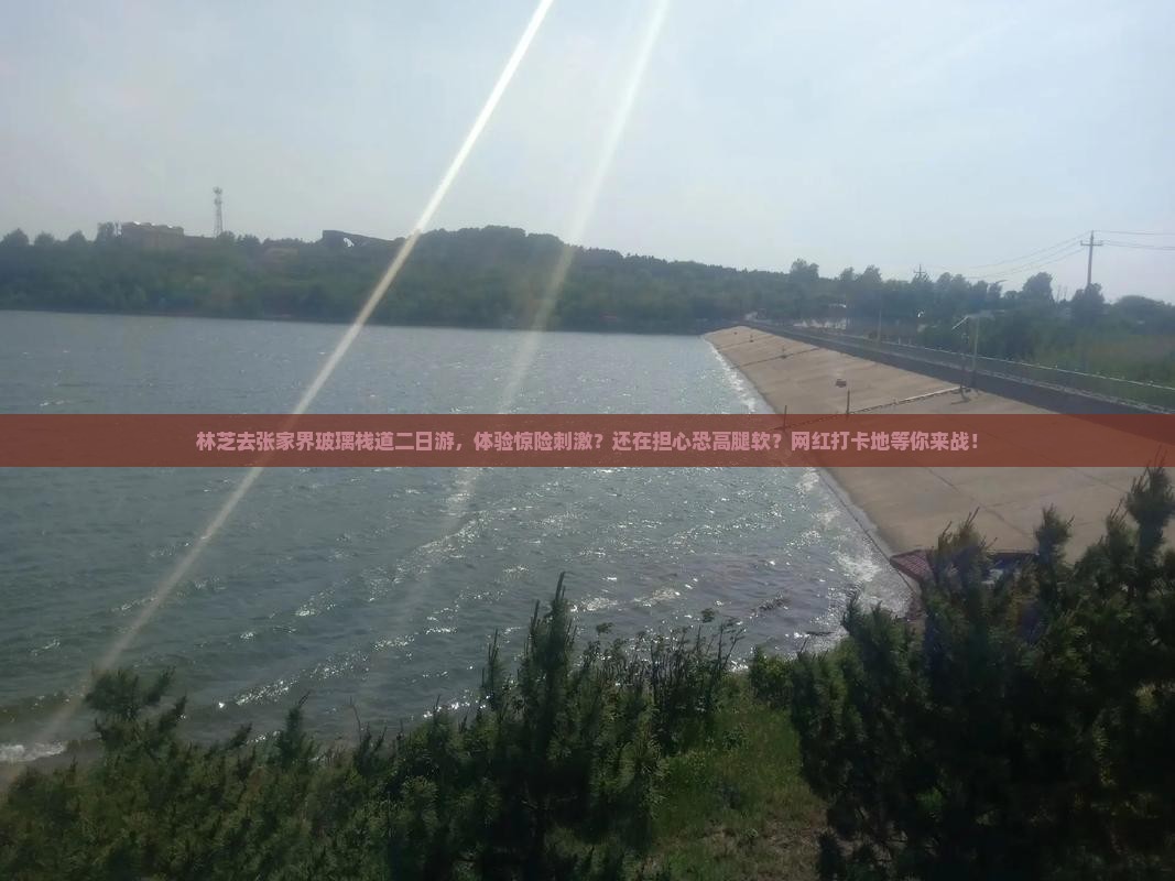 林芝去张家界玻璃栈道二日游