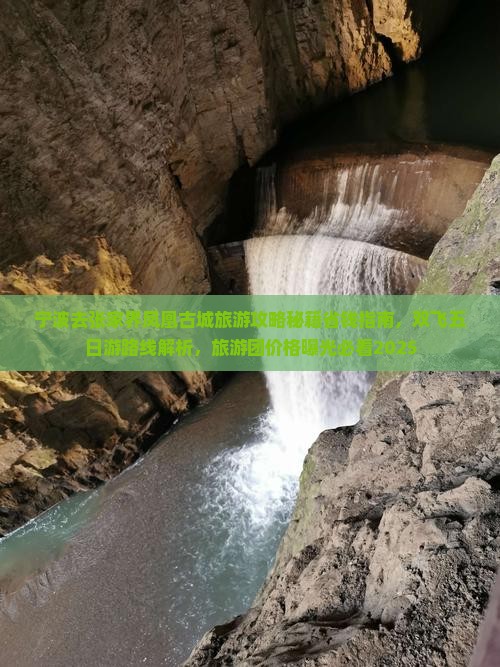 宁波去张家界凤凰古城旅游