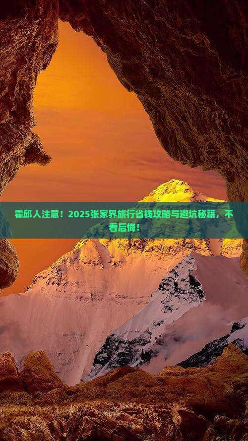 霍邱到张家界旅行社
