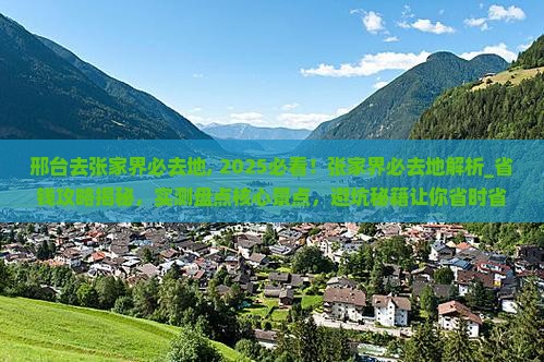 邢台去张家界必去地