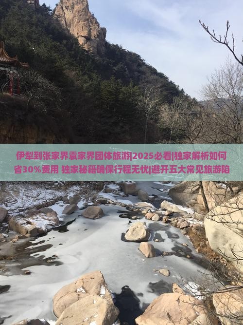 伊犁到张家界袁家界团体旅游