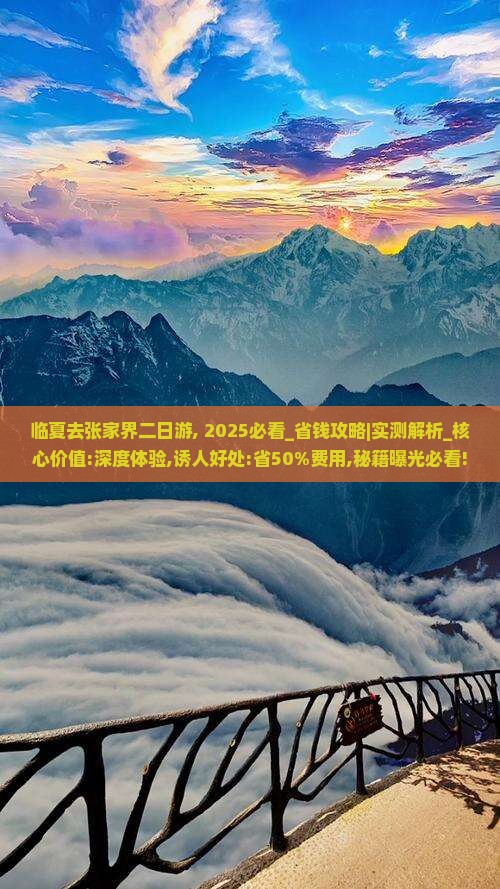 临夏去张家界二日游