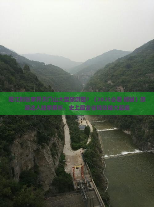 阳江到张家界天门山大型旅游团