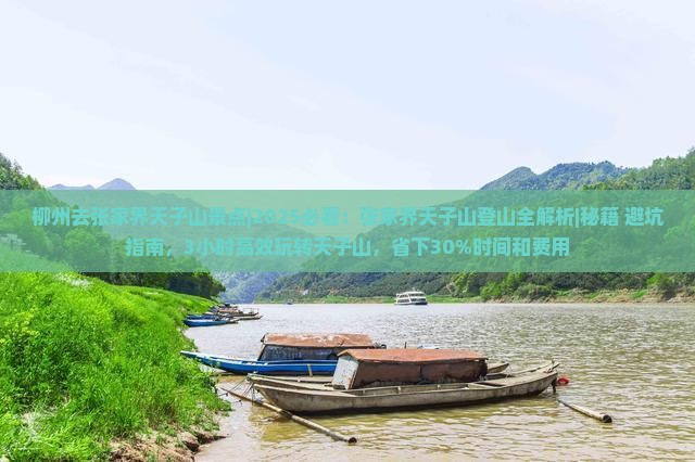 柳州去张家界天子山景点