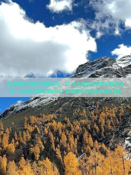 昌都到张家界袁家界旅行社