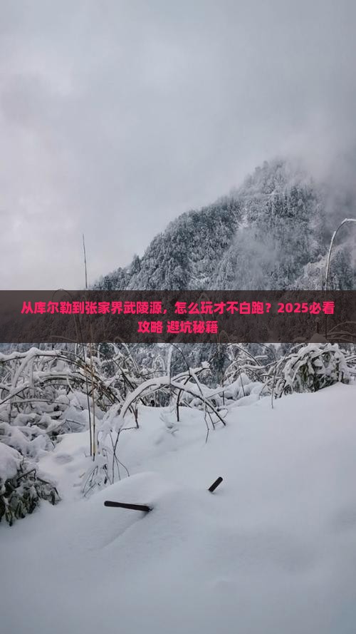 库尔勒去张家界武陵源攻略