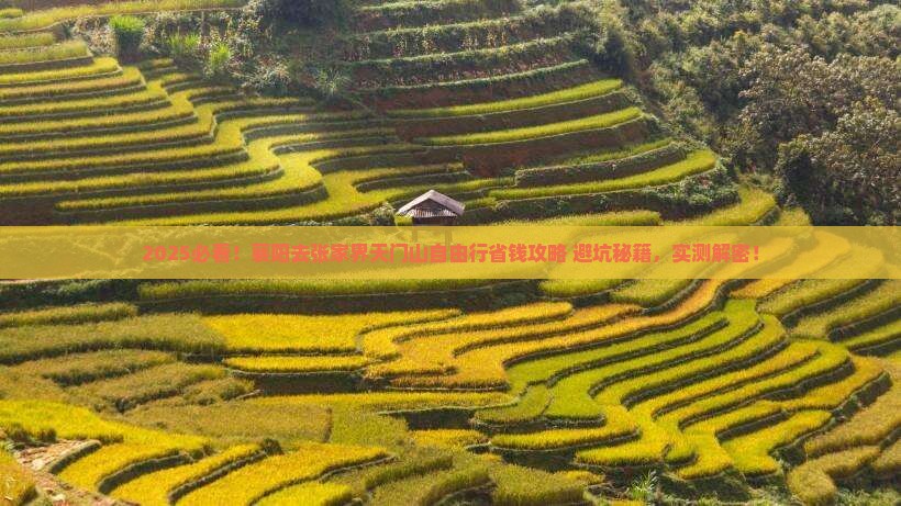 襄阳去张家界天门山自由行