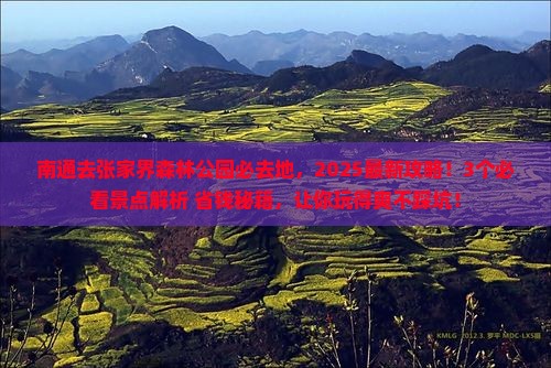 南通去张家界森林公园必去地