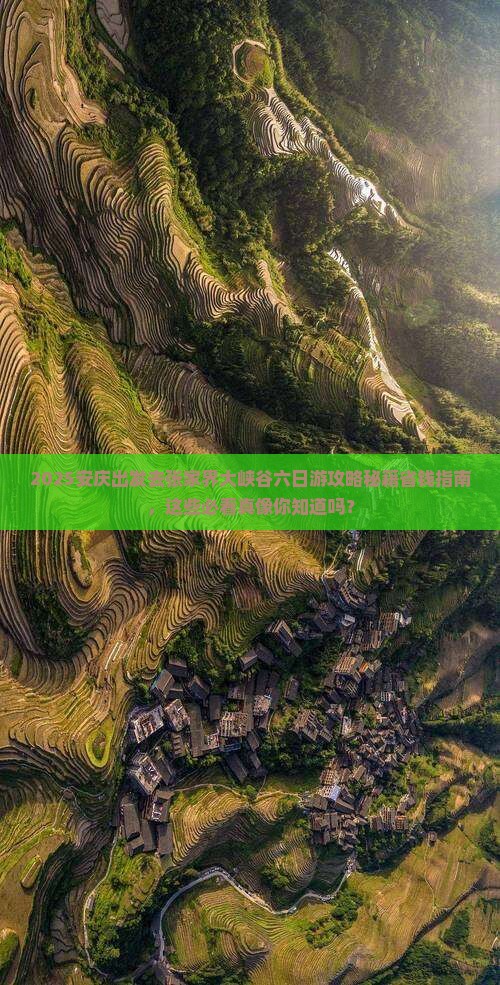 安庆去张家界大峡谷六日游