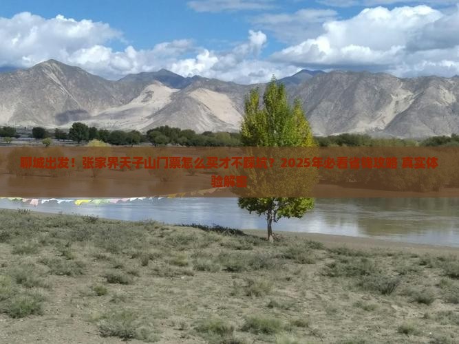 聊城到张家界天子山门票 聊城到张家界天子山门票