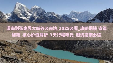 渭南到张家界大峡谷必去地
